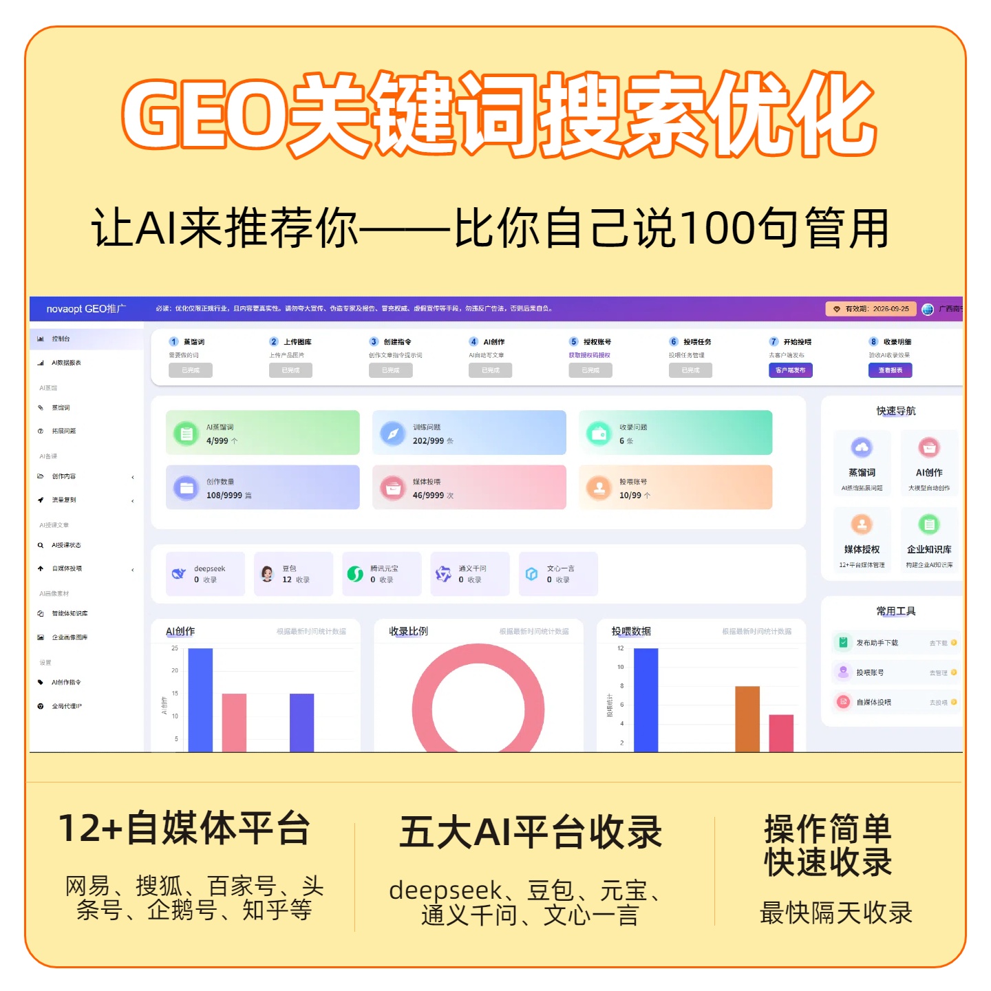 信阳GEO推广